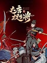 Cover image for the manhua called Datang Hunting General: From Baghdad to Chang'an