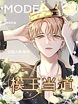 Cover image for the manhua called Model King
