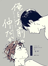 Cover image for the other called Haikyu!! dj - Ore to Omae no Naka dakara