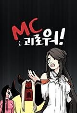 Cover image for the manhwa called MC Is Suffering