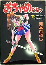Cover image for the manga called You're so Playful