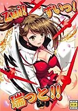 Cover image for the other called アズールレーン - Zui! ずいっ! 瑞っと!!