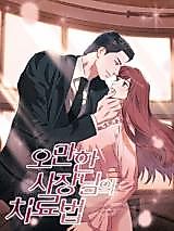Cover image for the manhwa called The Cure for an Arrogant Boss