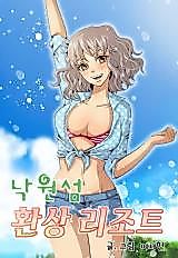 Cover image for the manhwa called Paradise Island Fantastic Resort