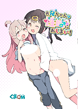 Cover image for the other called I'm Now Your Sister (Sexually)! (Onii-chan wa Oshimai!)