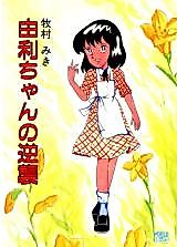 Cover image for the manga called Yuri's Counterattack