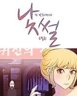 Cover image for the manhwa called Stranger Things