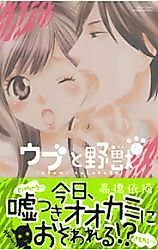 Cover image for the manga called Ubu to Yajuu