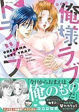 Cover image for the manga called Ore-sama Love Trap