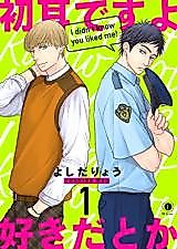 Cover image for the manga called I Didn't Know You Liked Me!