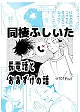 Cover image for the other called Jujutsu Kaisen dj - Nagadenwa to Oazuke no Hanashi