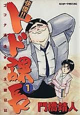 Cover image for the manga called Kaiketsu!! Todo Kachou