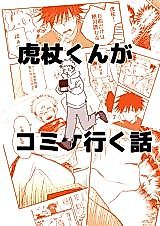 Cover image for the other called Jujutsu Kaisen dj - Comiket ni Iku Hanashi