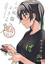 Cover image for the other called Welcome to the Lesbian Brothel (Love Live! Nijigasaki High School Idol Club)