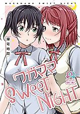 Cover image for the other called ワガママSweetNight