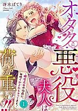 Cover image for the manga called Being a Villainess Wife is Too Much fo a Gamer!! The Doting Count Drives me Wild Every Night