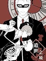 Cover image for the manhua called Border of the Lost Realm