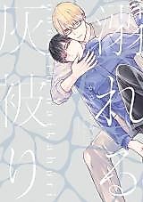 Cover image for the manga called Oboreru Haikaburi