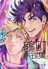 Cover image for the other called Jojo no Kimyou na Bouken dj - Tsurumachi Sairokushuu