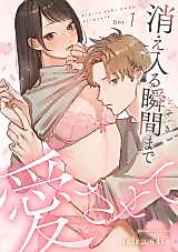 Cover image for the manga called Kieiru Toki made Aisasete