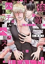 Cover image for the manga called Kyouteki Virtual Health