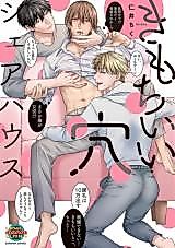 Cover image for the manga called Kimochiii Ana Share House