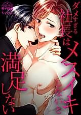 Cover image for the manga called This Hopeless Boss Just Wants to Get Laid