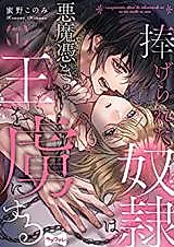 Cover image for the manga called I Will Save the King Who Was Sacrificed as a Slave and Possessed by the Devil