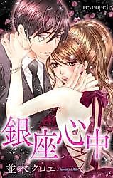 Cover image for the manga called Ginza Shinjuu