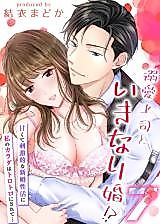 Cover image for the manga called Dekiai Joushi to Ikinari Kon!?