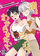 Cover image for the other called Shin Seiki Evangelion dj - Nagisa wa Shinji o Wakarasetai!