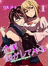 Cover image for the manga called Zenbu Nuga shite Yaru