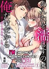 Cover image for the manga called I'm the Only One Who Can Get You Wet -A Heated Night With Her Sibling-