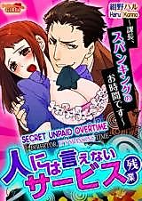Cover image for the manga called Secret Unpaid Overtime -Director, It's Spanking Time-