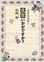 Cover image for the manga called Pekin Ikaga desu ka?