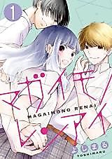 Cover image for the manga called Magamono Renai