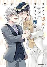 Cover image for the manga called She's the Prince and I'm the Princess!? (Webcomic)