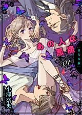 Cover image for the manga called Ano Hito wa Akuma