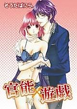 Cover image for the manga called Lust & Play