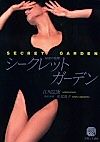 Cover image for the manga called Secret Garden