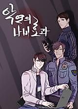 Cover image for the manhwa called The Butterfly Effect of Mismatch