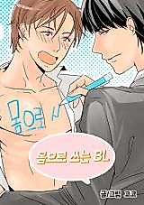 Cover image for the manhwa called BL Written by the Body