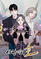 Cover image for the manhwa called I'm a Human