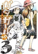 Cover image for the manga called Gata Girl sp.