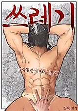 Cover image for the manhwa called Gem of a Story 3 - Trash