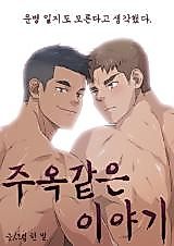Cover image for the manhwa called Gem of a Story 1