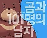 Cover image for the manhwa called Bear and 101 Men