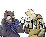 Cover image for the manhwa called 우리의 삶