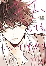 Cover image for the manga called Kiss, Shite mo Ii desu ka?: Utakata Sousaku Danjo Tanpenshuu
