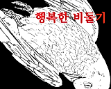 Cover image for the manhwa called Happy Pigeon